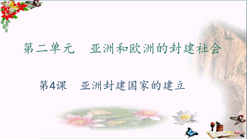 【初中历史】2017年秋九年级历史上册全一册习题课件ppt(打包23套) 人教版9