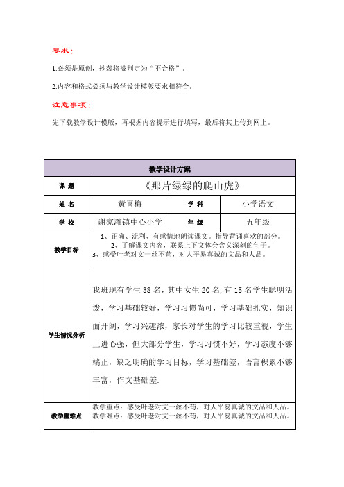 江西全员教学设计模板