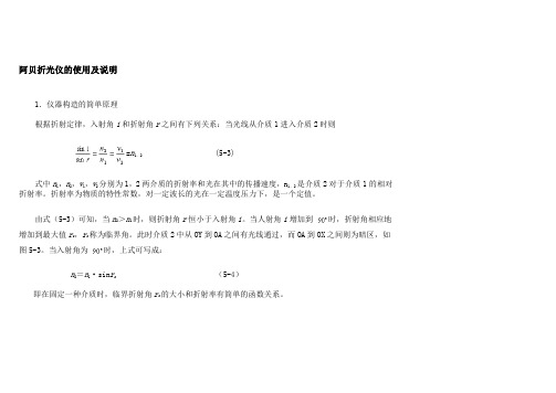 阿贝折光仪的使用及说明
