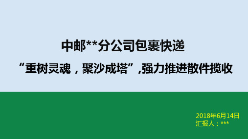 邮政营揽投递组培训