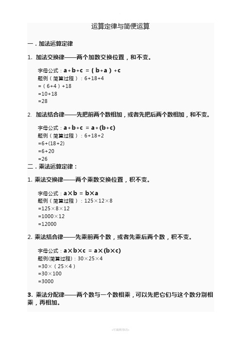加减乘除的运算定律