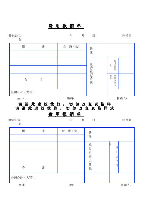 财务各类报销表