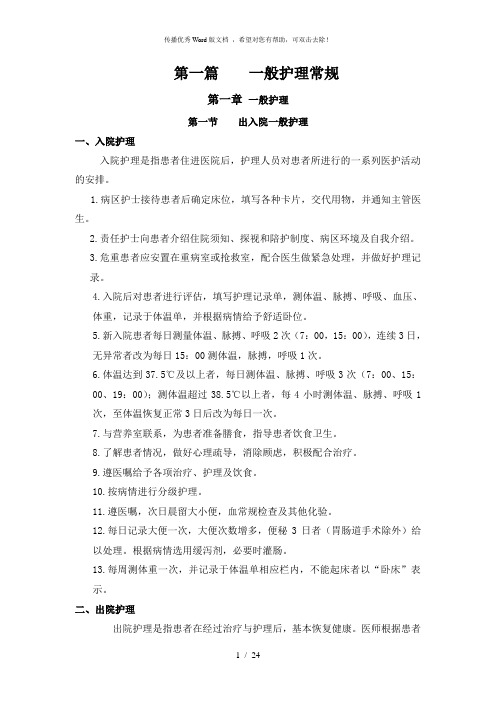 一般护理常规