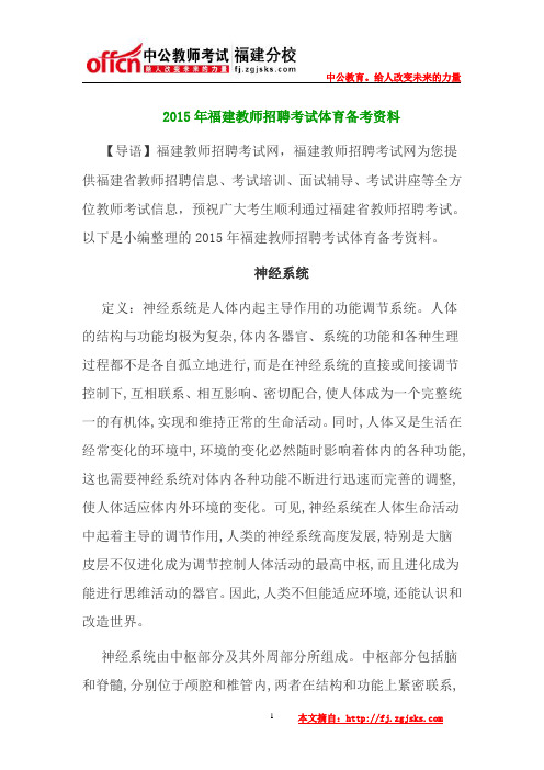 2015年福建教师招聘考试体育备考资料
