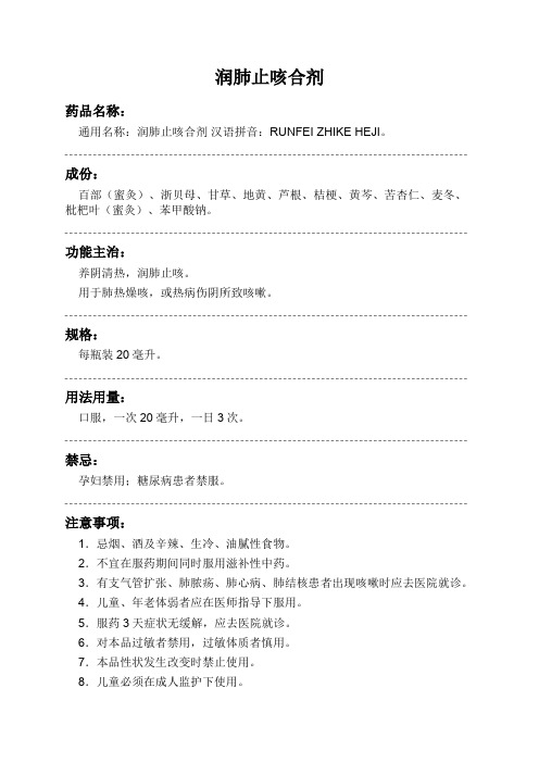 润肺止咳合剂药品说明书