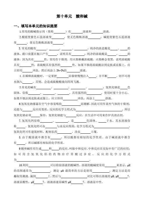 人教版初中化学九下第十单元  酸和碱 习题