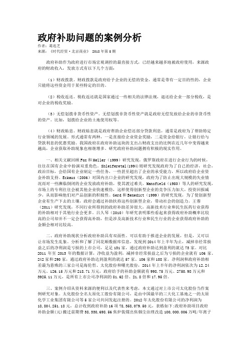 政府补助问题的案例分析