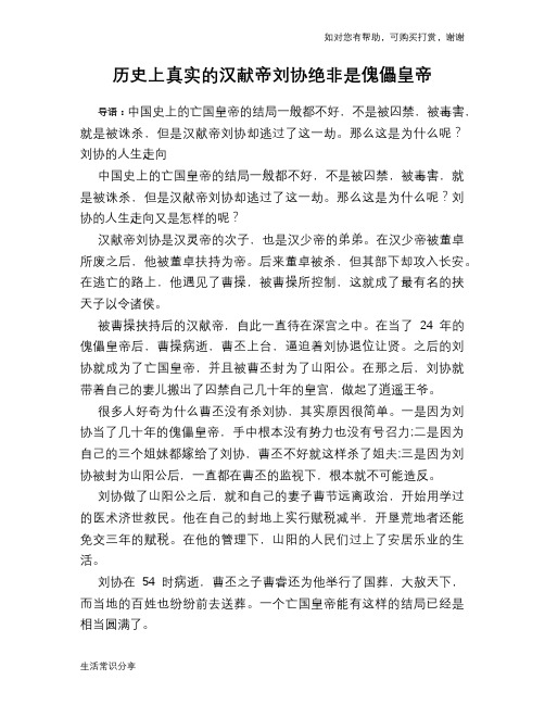 历史趣谈：历史上真实的汉献帝刘协绝非是傀儡皇帝
