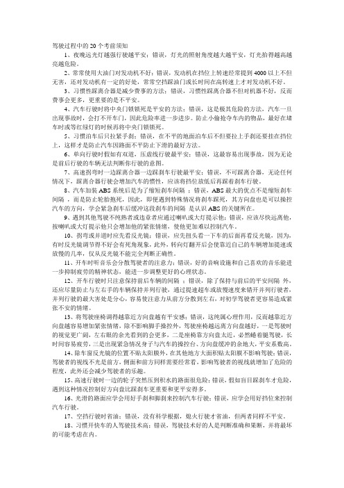驾驶过程中20个注意事项