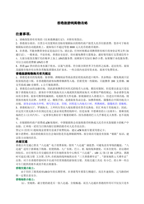 香港一日游纯购物攻略