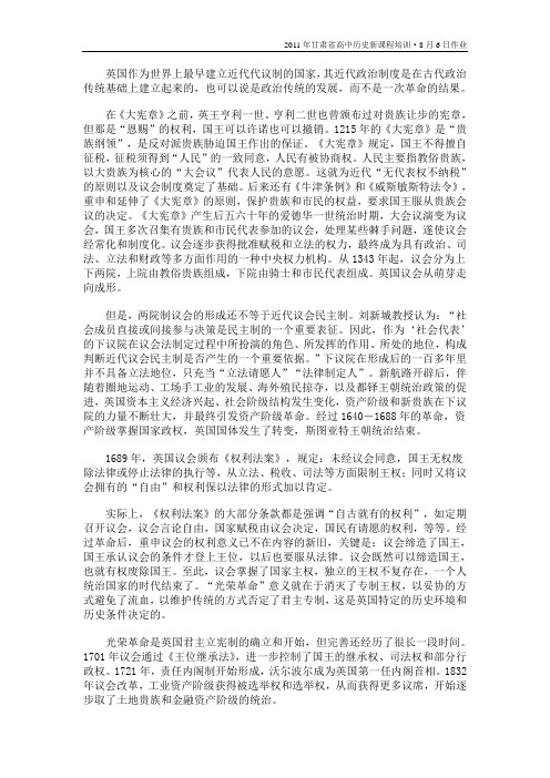 英国作为世界上最早建立近代代议制的国家,其近代政治制度