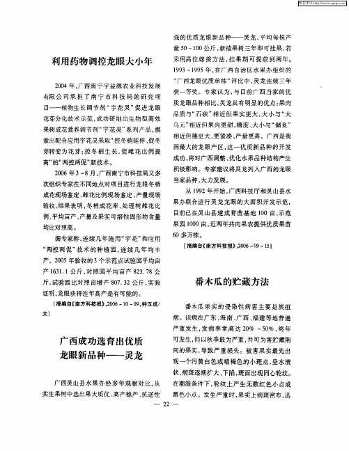 利用药物调控龙眼大小年
