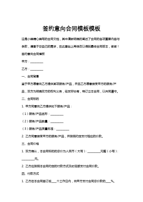 签约意向合同模板模板