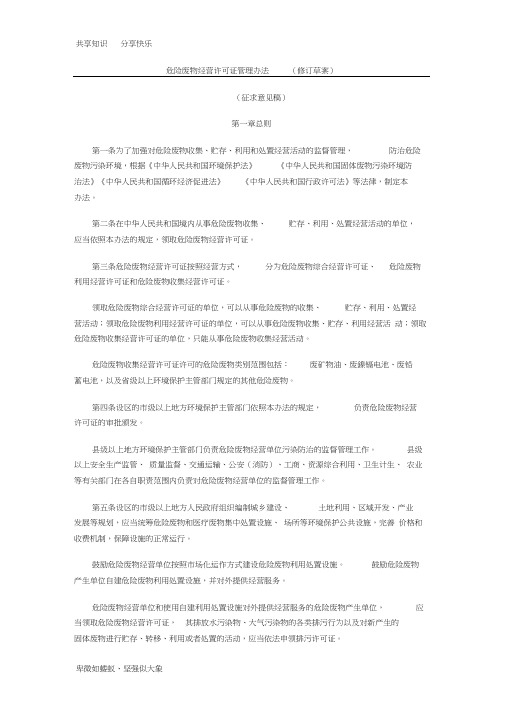 危险废物经营许可证管理办法(修订草案)(征求意见稿)