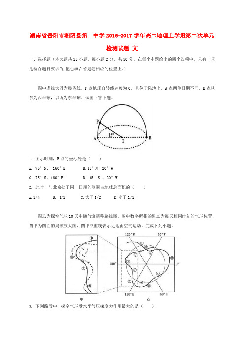 精选高二地理上学期第二次单元检测试题文