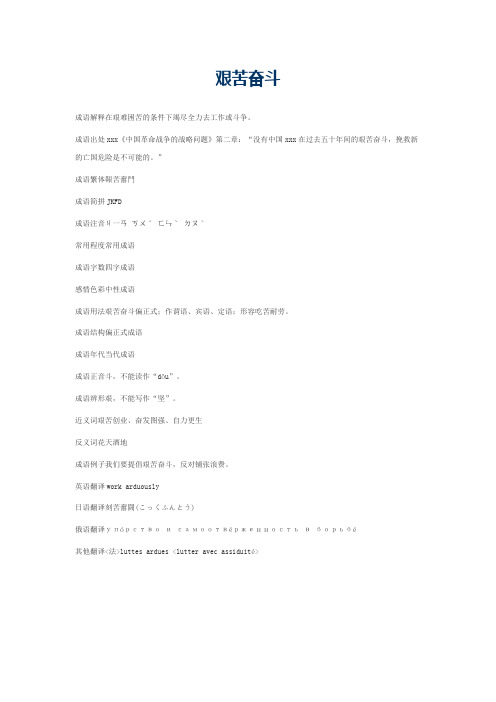 艰苦奋斗的意思_艰苦奋斗的成语解释