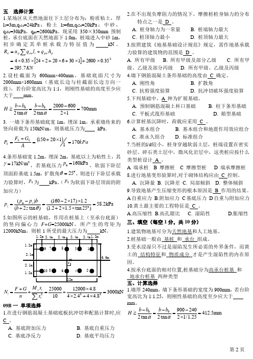 基础工程卷子