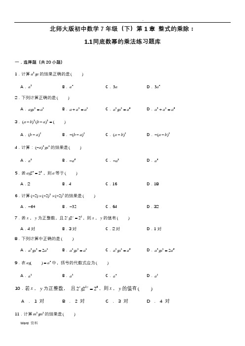 同底数幂的乘法练习题