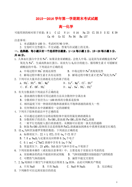 山西省忻州市第一中学2015-2016学年高一化学上学期期末考试试题