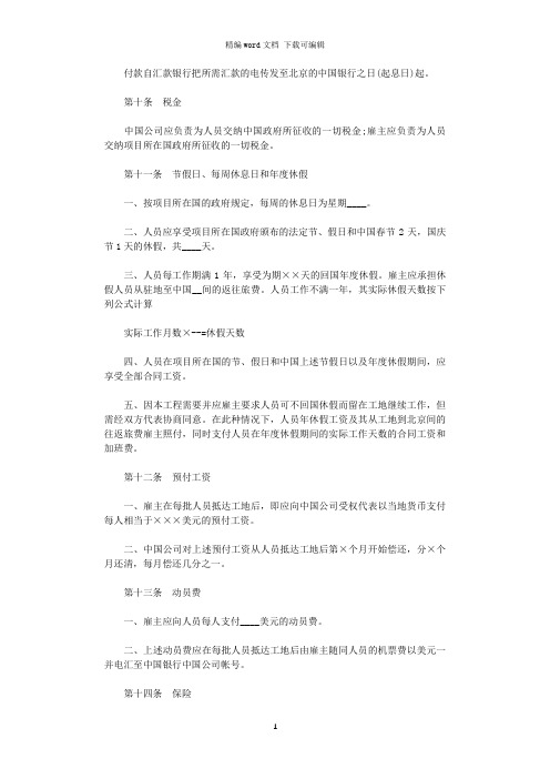 2021年中外劳务合同范本_2word版