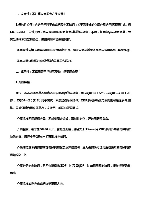 电磁阀常识