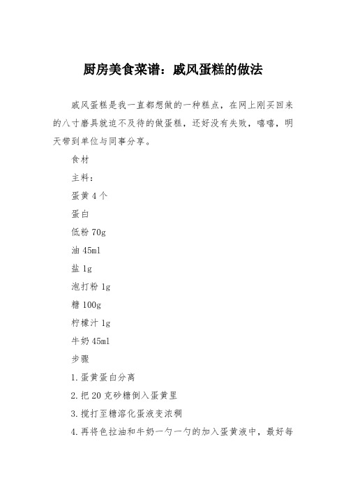 厨房美食菜谱：戚风蛋糕的做法_6
