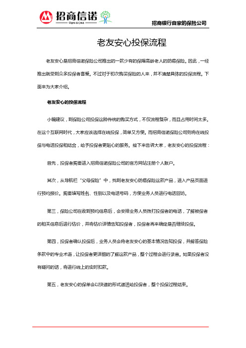 老友安心投保流程