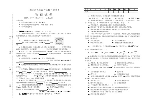 九年级物理上学期五校联考试题