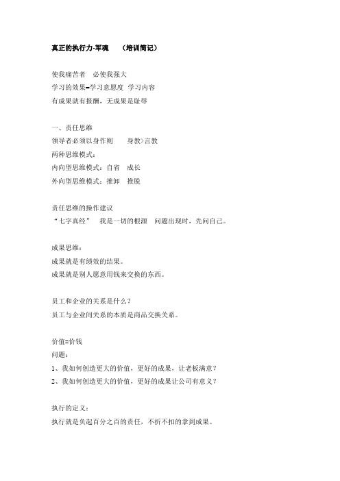 真正的执行力-培训笔记分享
