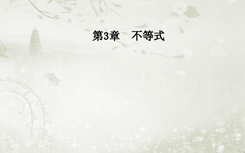 基本不等式的应用课件(55张) 高中数学 必修5 苏教版