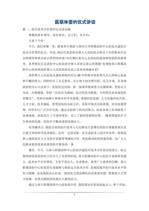 医联体签约仪式讲话