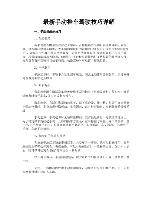 最新手动挡车驾驶技巧详解