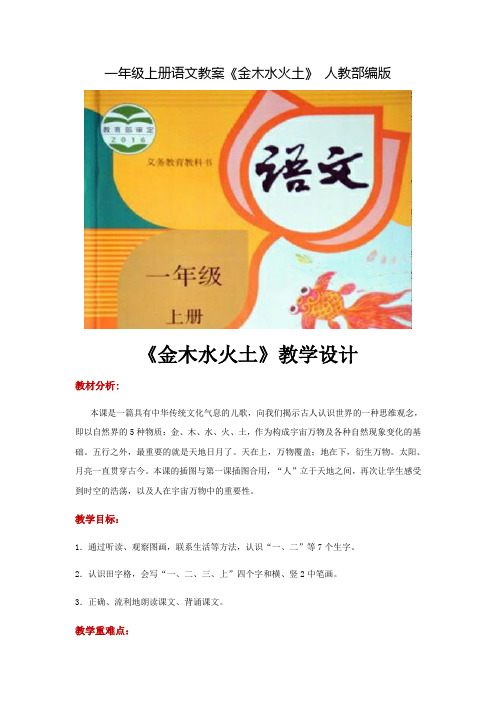 《金木水火土》名师教案部编版1