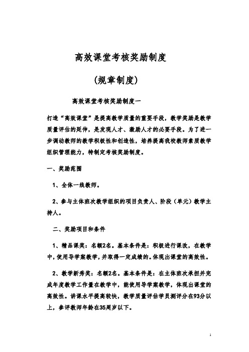 高效课堂考核奖励制度