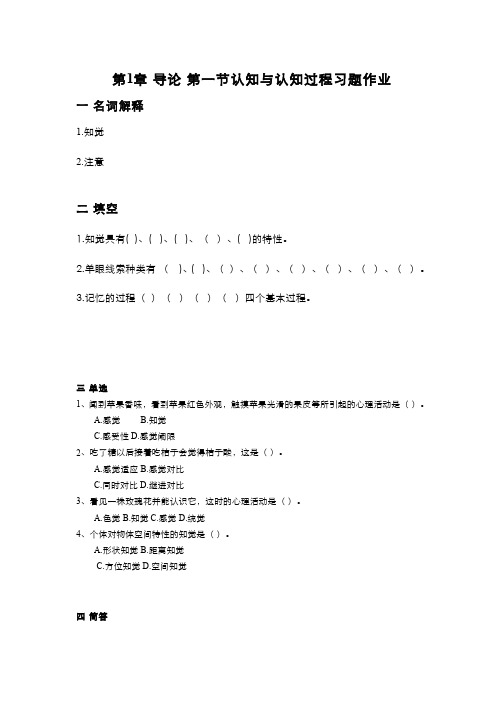 中学生认知与学习习题作业-第一节 认知与认知过程-习题作业与答案