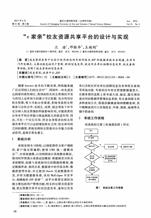 “e家亲”校友资源共享平台的设计与实现