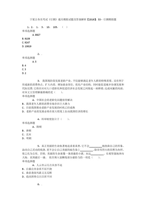 宁夏公务员考试《行测》通关模拟试题及答案解析【2019】：53 _1