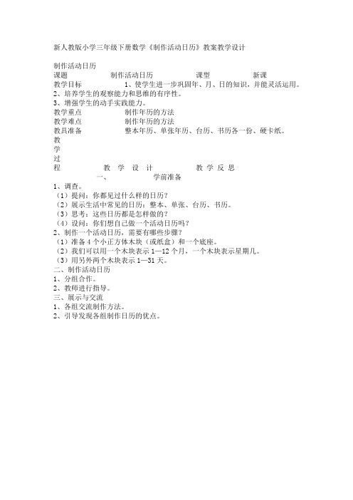 《制作活动日历》教案教学设计