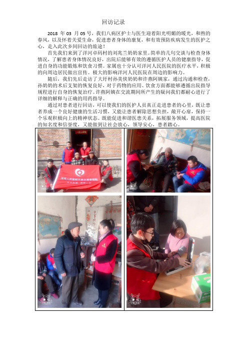 回访记录
