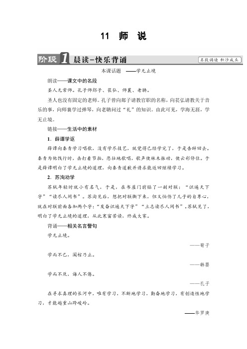 2017-2018学年高中语文人教版必修三文档：第3单元 11 师 说 Word版含答案