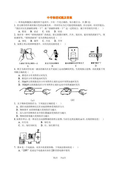 烟台市2020年中考物理试题及答案
