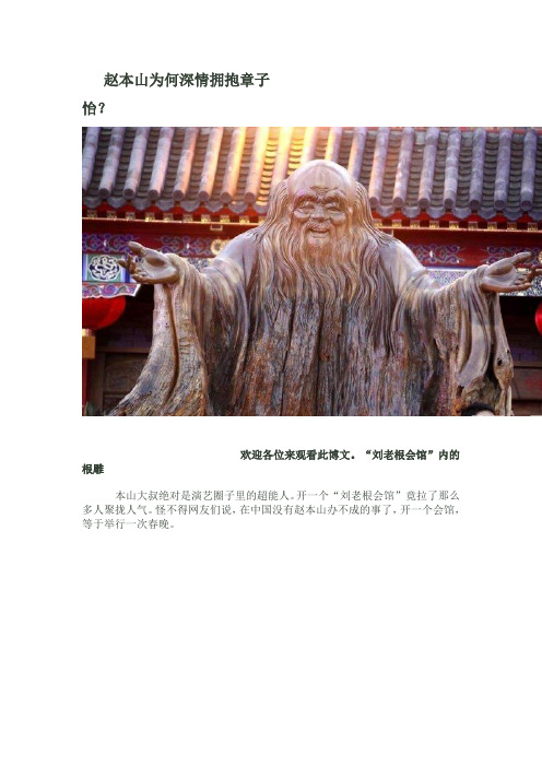 赵本山为何深情拥抱章子怡