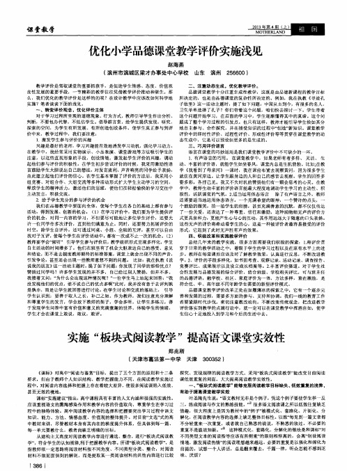 实施“板块式阅读教学”提高语文课堂实效性