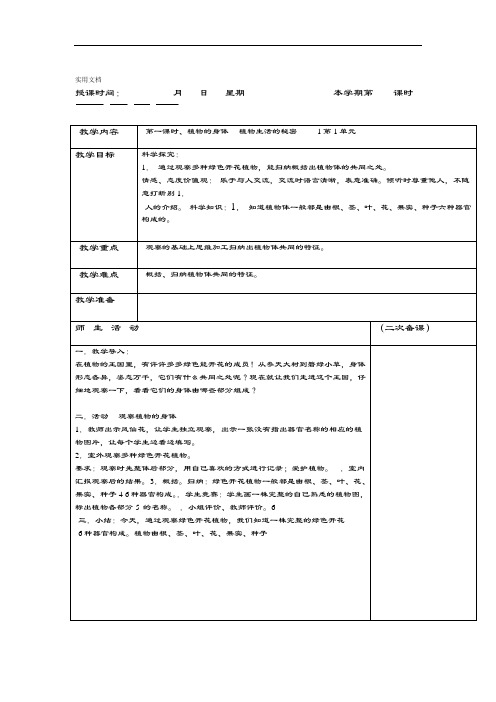 湘教版四年级科学上册教案设计