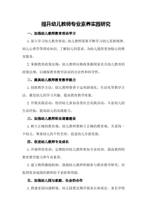 提升幼儿教师专业素养实践研究