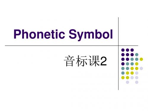 音标2