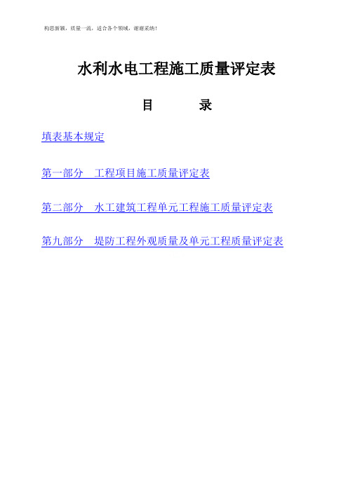 水利工程全套表格及填写范例-492
