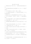 煤矿通风专业试题
