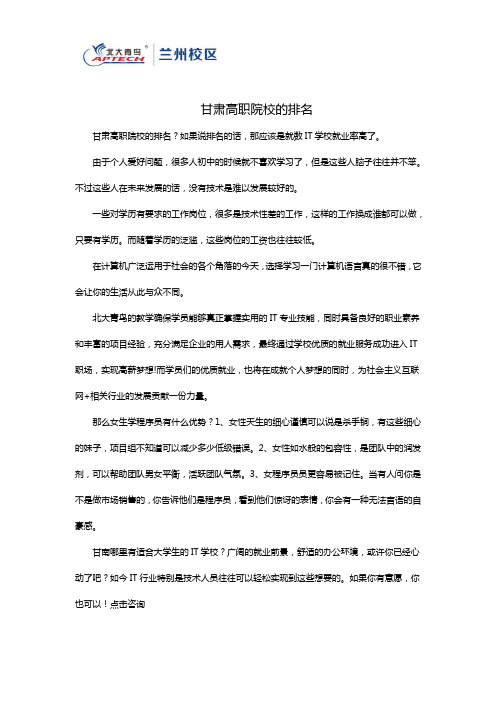 甘肃高职院校的排名