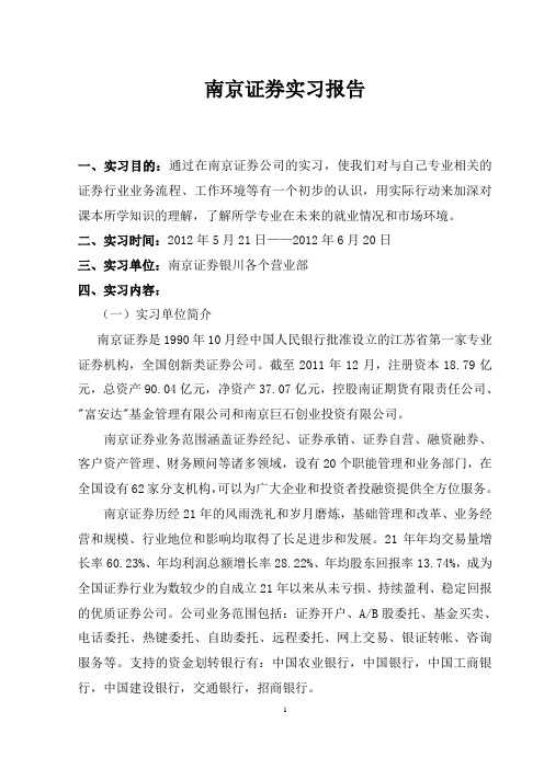 实习报告